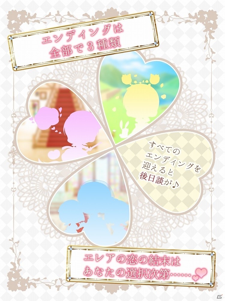 見習いメイド“エレア”の恋の行方やいかに―iOS「お屋敷メイドの密やかな恋」が配信開始の画像5