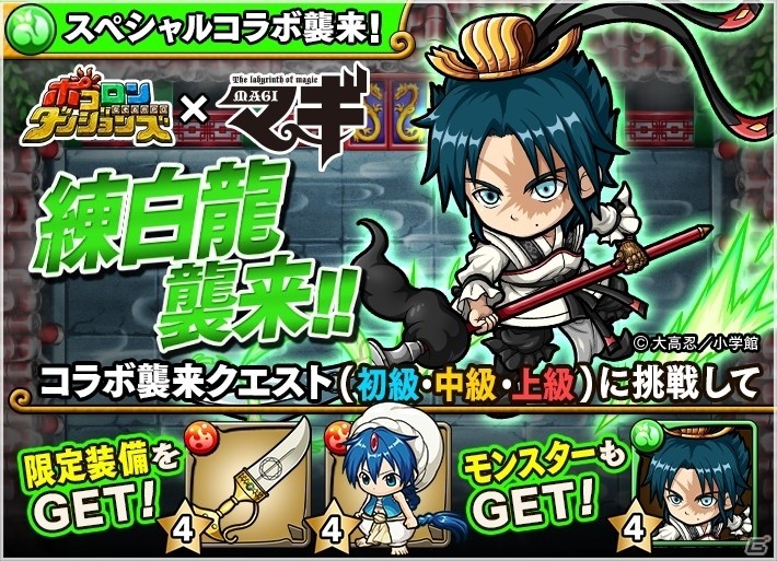 iOS/Android「ポコロンダンジョンズ」にアラジンやシンドバット、アリババたちが登場！「マギ」コラボがスタートの画像2