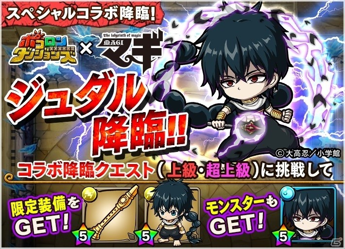 iOS/Android「ポコロンダンジョンズ」にアラジンやシンドバット、アリババたちが登場！「マギ」コラボがスタートの画像3