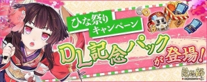 iOS/Android「陰陽師」にて「ひな祭りキャンペーン」が開催！ひな祭り萌えキャラ大選挙も実施の画像1