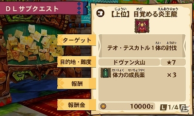 3DS「モンスターハンター ストーリーズ」炎を纏う凶暴な古龍モンスター「テオ・テスカトル」が登場するサブクエストが配信！の画像2