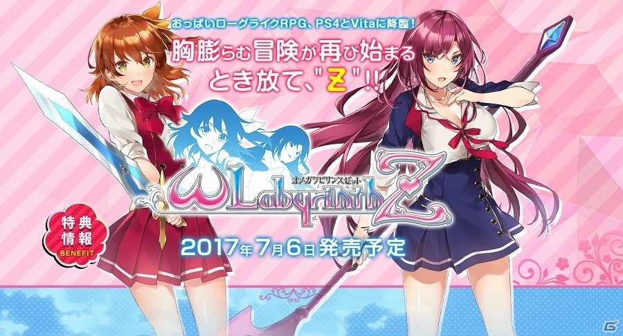 ついにベール？ブラ？を脱いだ！シリーズ最新作「オメガラビリンスZ」がPS4/PS Vita向けタイトルとして発表―本日ティザーサイトも公開の画像1