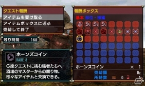 3DS「モンスターハンターダブルクロス」G級クエストで入手できる「ホーンズコイン」でアイテムを交換！さまざまな新要素を紹介の画像1