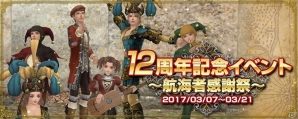幻の大陸・アトランティスも出現―「大航海時代 Online」にて「12周年記念イベント～航海者感謝祭～」が開催の画像1