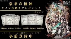 iOS/Android「BRAVELY DEFAULT FAIRY'S EFFECT」木村良平さん、井上麻里奈さん、名塚佳織さんが出演決定！新たな音声コンテンツも公開にの画像5