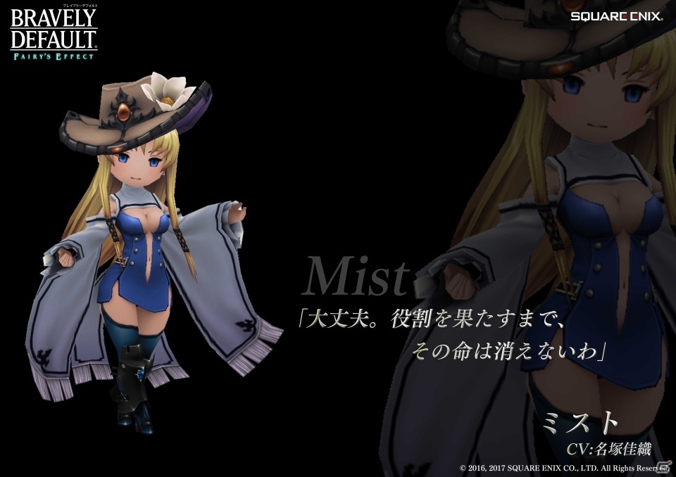 iOS/Android「BRAVELY DEFAULT FAIRY'S EFFECT」木村良平さん、井上麻里奈さん、名塚佳織さんが出演決定！新たな音声コンテンツも公開にの画像4