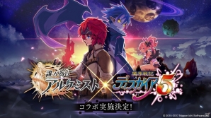 iOS/Android「誰ガ為のアルケミスト」にて「魔界戦記ディスガイア」シリーズとのコラボが開催！の画像1