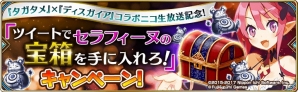 iOS/Android「誰ガ為のアルケミスト」にて「魔界戦記ディスガイア」シリーズとのコラボが開催！の画像2