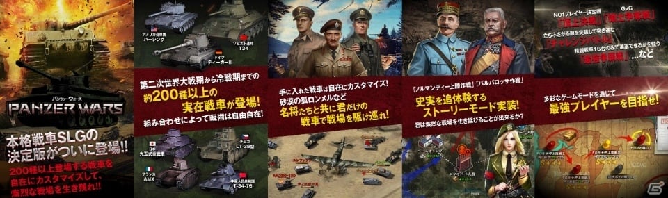 陣形システムを搭載した本格戦車slg パンツァーウォーズ が今春配信 事前登録受付がスタートの画像 ゲーム情報サイト Gamer