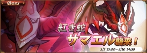 iOS/Android「オービットレジェンド」コノハナサクヤ防衛戦が開始！BOSSイベント「サマエル 討伐戦」も実施の画像2