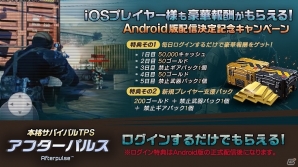 サバイバルTPS「アフターパルス」のAndroid版が今春に配信！事前登録キャンペーンも受付中の画像4