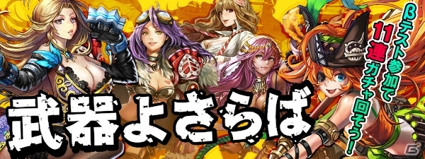 iOS/Android「武器よさらば」クローズドβテスト参加者へのプレゼントが増量！3月5日まで受付中の画像1