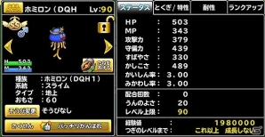 「ドラゴンクエスト どこでもモンスターパレード」ホミロン（DQH1）をゲット！「DQヒーローズ I・II for Nintendo Switch」発売記念キャンペーンが実施の画像2