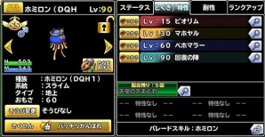 「ドラゴンクエスト どこでもモンスターパレード」ホミロン（DQH1）をゲット！「DQヒーローズ I・II for Nintendo Switch」発売記念キャンペーンが実施の画像3