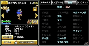 「ドラゴンクエスト どこでもモンスターパレード」ホミロン（DQH1）をゲット！「DQヒーローズ I・II for Nintendo Switch」発売記念キャンペーンが実施の画像4