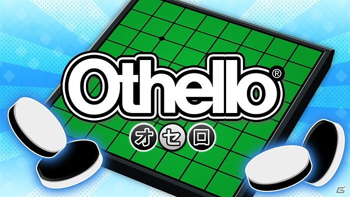 Nintendo Switch「新大開拓時代 ～街をつくろう～」「オセロ」が配信開始！の画像4