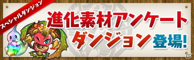 「パズル＆ドラゴンズ」にて「ムラコフォロワー250万人達成記念イベント」が3月6日より開催！各種ダンジョンの情報をチェックの画像3