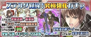 iOS/Android「アトリエ クエストボード」ステルクが新特性追加でパワーアップ！「覚醒武器」や「冒険者の卵ジーノ」も登場の画像2