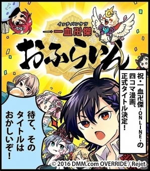 PC/iOS/Android「一血卍傑-ONLINE-」神代八傑・モモタロウなどが生まれやすくなる「桃の節句キャンペーン」が開催！の画像4
