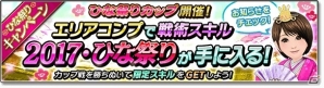 iOS/Android「サカつくシュート！2017」4週連続キャンペーン「サカつくフェスティバル」が開催！の画像2