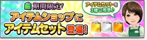 iOS/Android「サカつくシュート！2017」4週連続キャンペーン「サカつくフェスティバル」が開催！の画像4