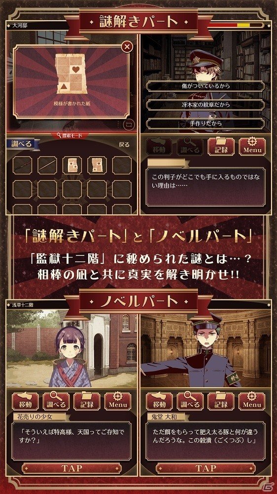 帝都の地下にひそむ監獄に、挑む―iOS/Android「監獄少年」の事前登録が開始の画像3