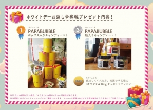 「キャンディークラッシュ」シリーズのTwitterプレゼント企画「ホワイトデーお返し争奪戦」が開催！の画像2