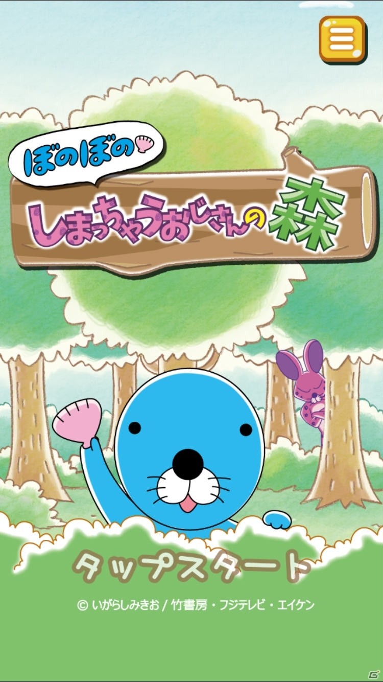 ぼのぼのたちを森から脱出させよう！「ぼのぼのしまっちゃうおじさんの森 ～一筆書き脳トレゲーム～」がiOS/Android向けに配信開始の画像1