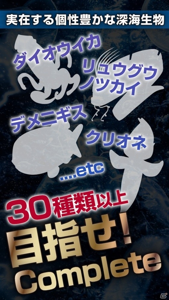 やっぱり深海魚って気持ち悪い！？深海生物を潰しまくるゲーム「しんかいぶつ」がiOS/Android向けに配信開始の画像5