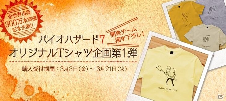 「バイオハザード7」アートスタッフによるイラストのTシャツ化企画がスタート！一定数以上の購入希望で商品化が実現の画像1