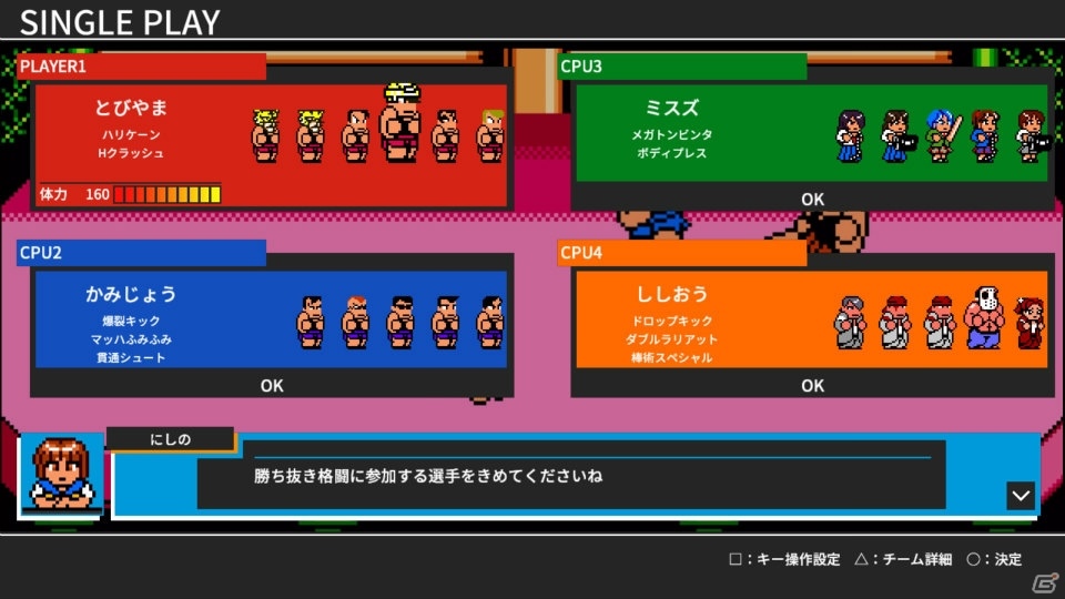 【岩澤俊樹のゲーム1フレ勝負！】第3回：「ダウンタウン乱闘行進曲 かちぬきかくとうSP」の画像11