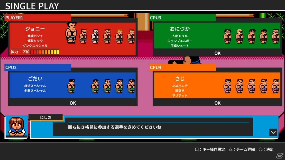 【岩澤俊樹のゲーム1フレ勝負！】第3回：「ダウンタウン乱闘行進曲 かちぬきかくとうSP」の画像12