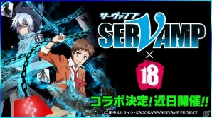 iOS/Android「【18】キミト ツナガル パズル」とTVアニメ「SERVAMP-サーヴァンプ-」がコラボ！人気キャラたちがダイバーとして登場の画像1