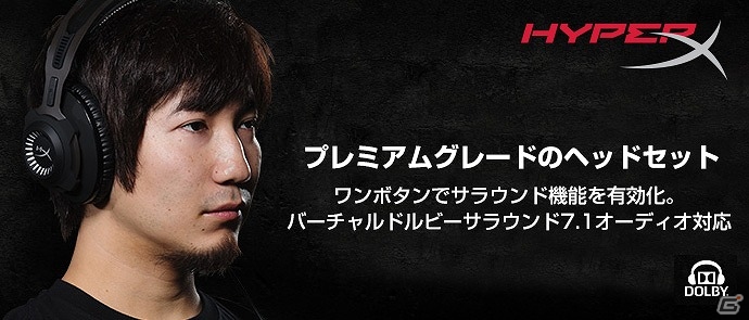 バーチャルドルビーサラウンド7.1chに対応したゲーミングヘッドセット「HyperX Cloud Revolver S」が3月20日に発売の画像1
