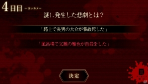 呪われた夢から脱出する和風ホラーゲーム「夢怨」がiOS/Android向けに配信開始の画像6