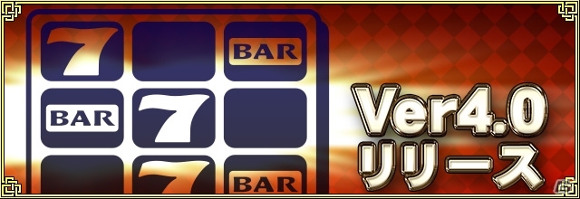 PC/iOS/Android「セガNET麻雀 MJ」の新バージョン「Ver4.0」が実装！CasinoでMJチップ大量獲得を目指そうの画像1
