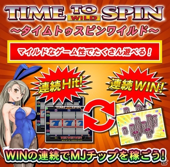 PC/iOS/Android「セガNET麻雀 MJ」の新バージョン「Ver4.0」が実装！CasinoでMJチップ大量獲得を目指そうの画像4