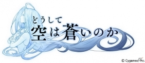 「グランブルーファンタジー」バハムートウェポン・ノヴム入手のチャンス！イベント「どうして空は蒼いのか」にストーリー＆マルチバトルが追加の画像1