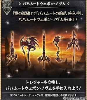 「グランブルーファンタジー」バハムートウェポン・ノヴム入手のチャンス！イベント「どうして空は蒼いのか」にストーリー＆マルチバトルが追加の画像4