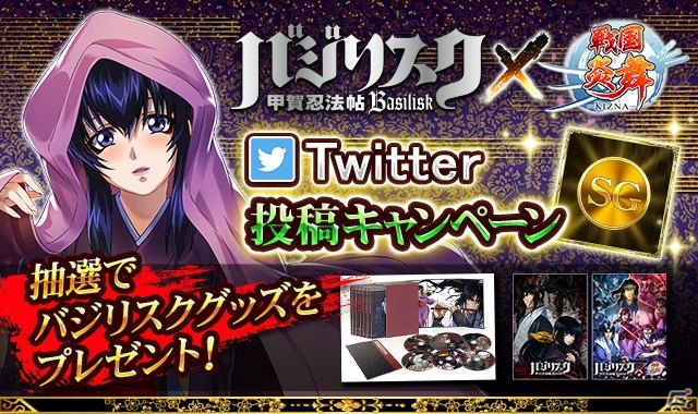 iOS/Android「戦国炎舞 -KIZNA-」にて「バジリスク～甲賀忍法帖～」とのコラボイベント第1弾が開始！Twitter投稿キャンペーンも実施の画像21