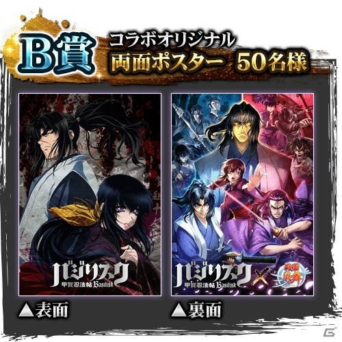 iOS/Android「戦国炎舞 -KIZNA-」にて「バジリスク～甲賀忍法帖～」とのコラボイベント第1弾が開始！Twitter投稿キャンペーンも実施の画像23