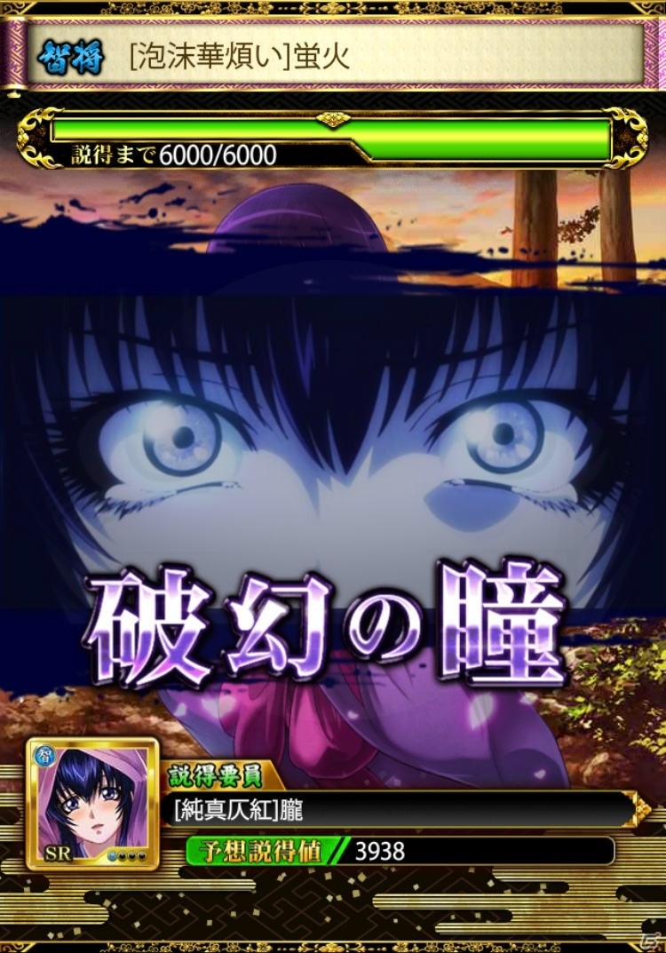 iOS/Android「戦国炎舞 -KIZNA-」にて「バジリスク～甲賀忍法帖～」とのコラボイベント第1弾が開始！Twitter投稿キャンペーンも実施の画像4