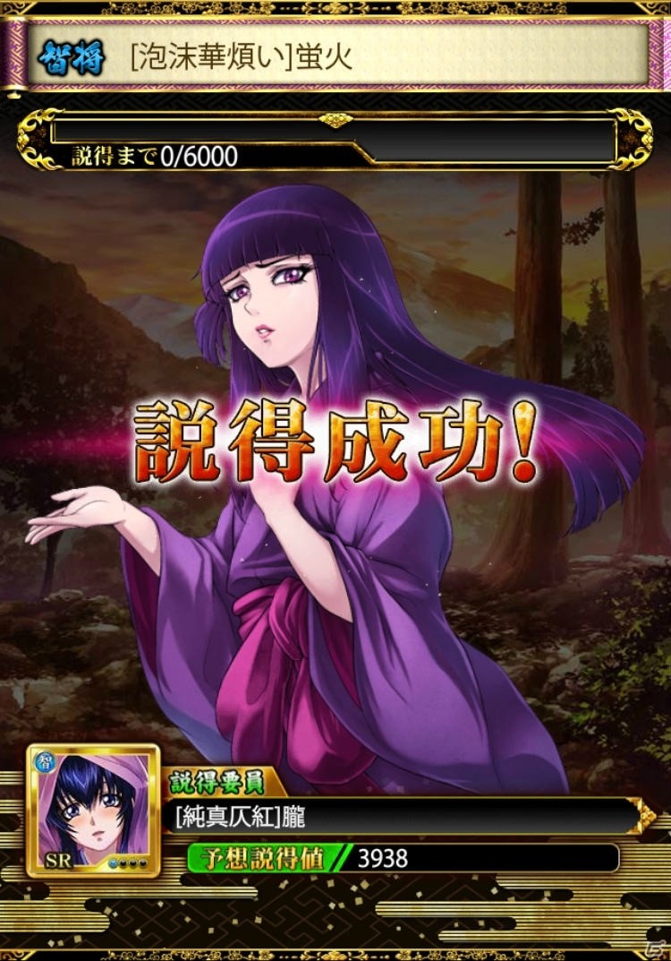 iOS/Android「戦国炎舞 -KIZNA-」にて「バジリスク～甲賀忍法帖～」とのコラボイベント第1弾が開始！Twitter投稿キャンペーンも実施の画像5