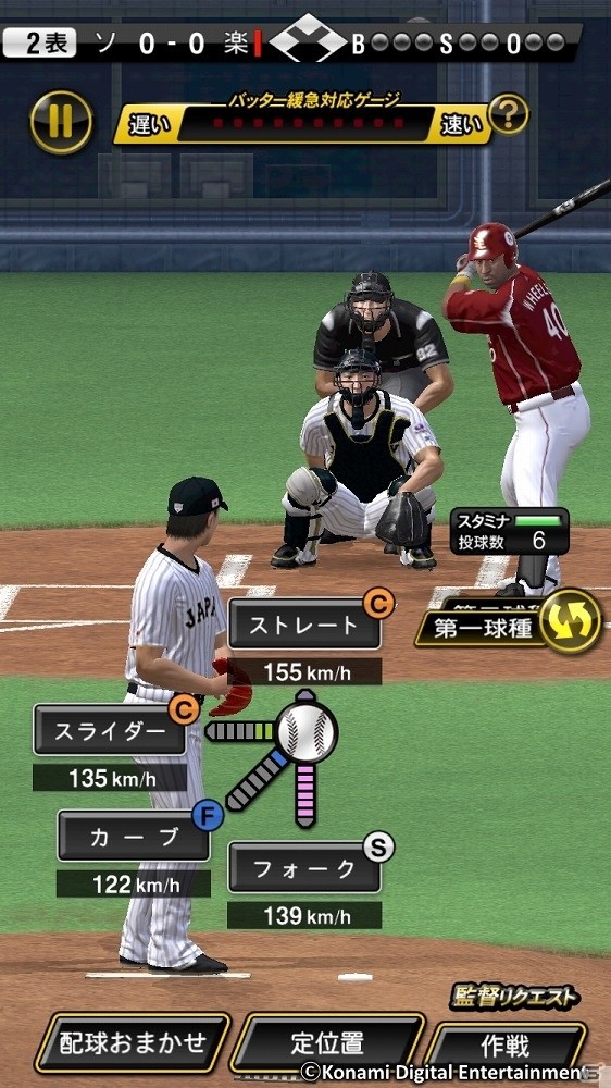 iOS/Android「プロ野球スピリッツA」に“侍JAPAN”が登場！記念ログインスタンプも実施の画像8