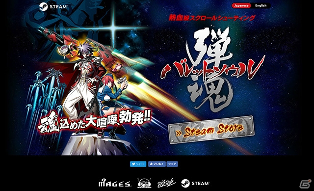 Xbox 360版のDLCを同梱したPC版「バレットソウル -弾魂-」がSteamで4月7日に配信！の画像1