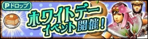 iOS/Android「モンスターハンター エクスプロア」進化段階の追加でイベント装備がより強力に！「ホワイトデー2017」イベントが3月7日より開催の画像1