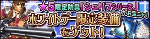 iOS/Android「モンスターハンター エクスプロア」進化段階の追加でイベント装備がより強力に！「ホワイトデー2017」イベントが3月7日より開催の画像13