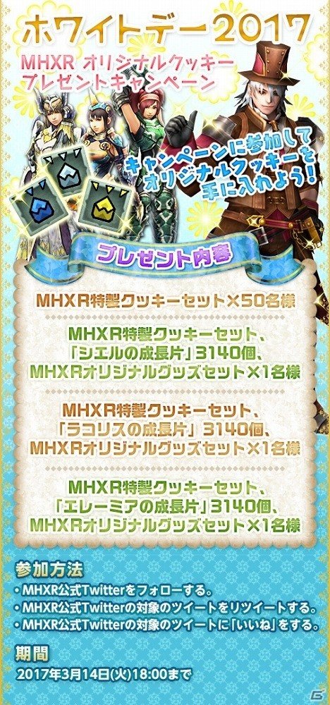 iOS/Android「モンスターハンター エクスプロア」進化段階の追加でイベント装備がより強力に！「ホワイトデー2017」イベントが3月7日より開催の画像23
