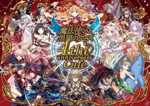 iOS/Android「クイズRPG 魔法使いと黒猫のウィズ」が4周年！記念キャラのプレゼントやスペシャルログインボーナスなどを実施の画像6