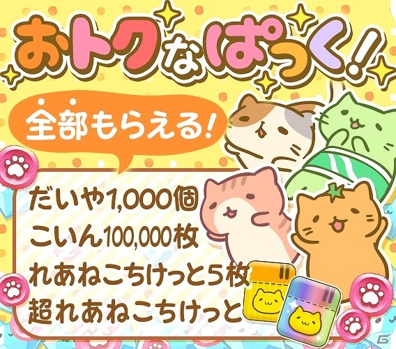 iOS/Android「みっちりねこPOP」イベント「みっちりひなまつり」が開催！イベント用ねこ「おだいりさま」と「おひなさま」を手に入れようの画像4
